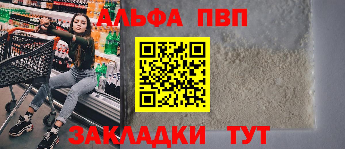 что такое наркотик  A-PVP крисы CK  A-PVP Crystall  Alpha PVP СК  Вход с VPN  Набережные Челны 