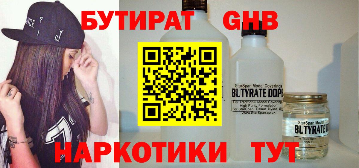 Бутират оксана Набережные Челны