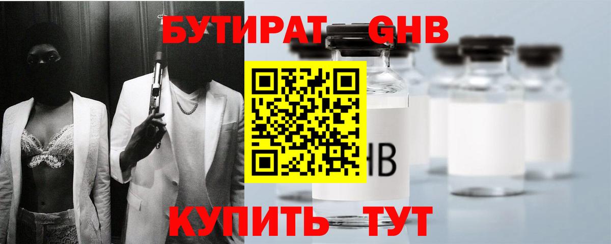Набережные Челны  Бутират жидкий экстази  Вход с VPN 