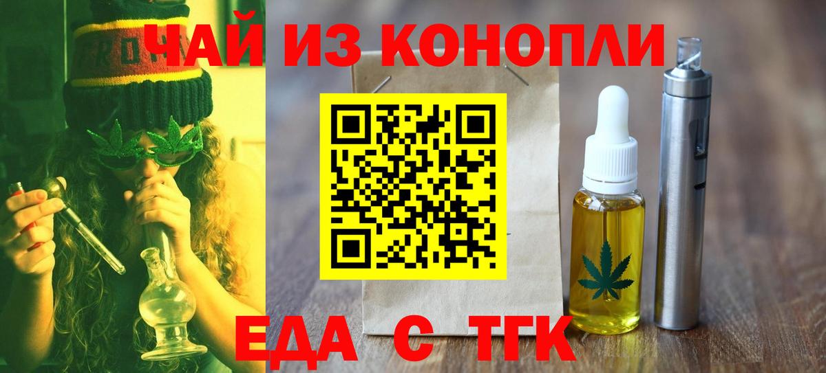 Набережные Челны  Cannafood конопля  Вход с VPN 