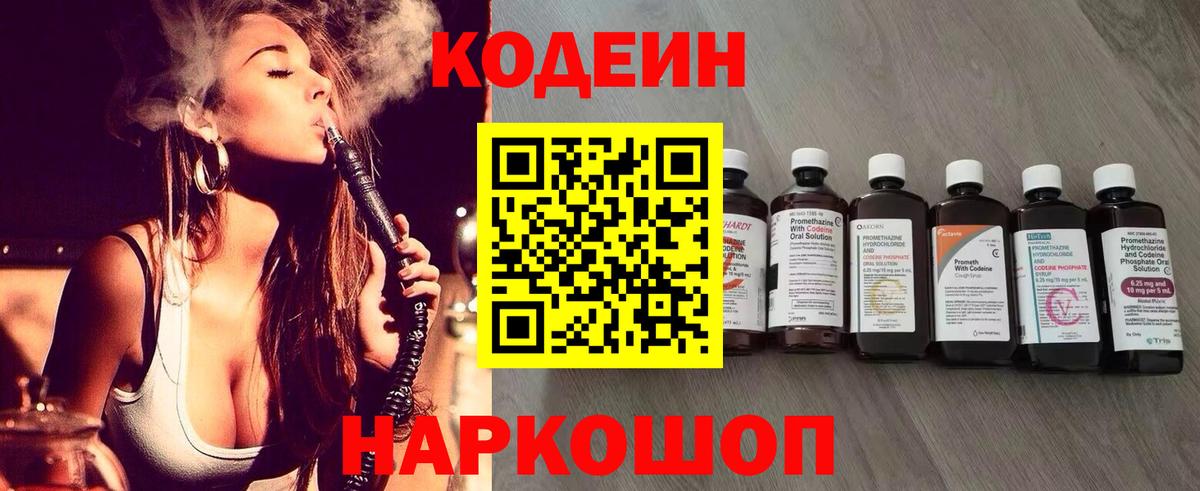 Codein Purple Drank  Кодеиновый сироп Lean Purple Drank  Вход с VPN  Набережные Челны 