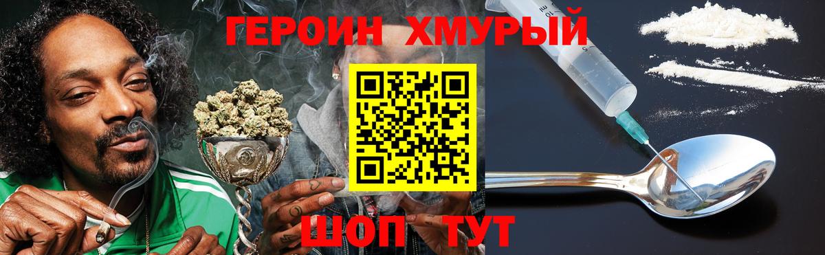 ГЕРОИН Heroin  Вход с VPN  Набережные Челны 