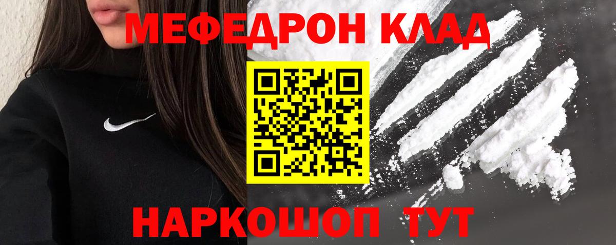 Меф мяу мяу мука Набережные Челны
